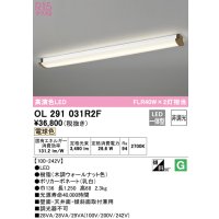 オーデリック　OL291031R2F(LEDユニット別梱)　ブラケットライト 非調光 LED一体型 電球色 木調ウォールナット