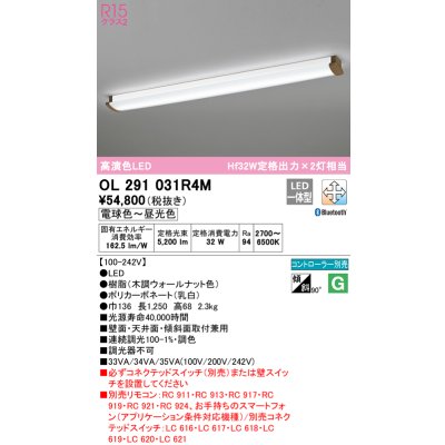 画像1: オーデリック　OL291031R4M(LED光源ユニット別梱)　ブラケットライト 調光 調色 Bluetooth コントローラー別売 LED一体型 電球色〜昼光色 木調ウォールナット