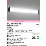 オーデリック　OL291033R4B(LEDユニット別梱)　ブラケットライト 非調光 LED一体型 昼白色 ブラック