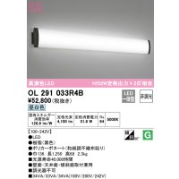 オーデリック　OL291033R4B(LEDユニット別梱)　ブラケットライト 非調光 LED一体型 昼白色 ブラック