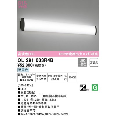 画像1: オーデリック　OL291033R4B(LEDユニット別梱)　ブラケットライト 非調光 LED一体型 昼白色 ブラック