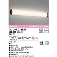 オーデリック　OL291033R4F(LEDユニット別梱)　ブラケットライト 非調光 LED一体型 電球色 ブラック