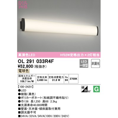 画像1: オーデリック　OL291033R4F(LEDユニット別梱)　ブラケットライト 非調光 LED一体型 電球色 ブラック