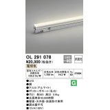 オーデリック　OL291078　間接照明 LED一体型 電球色 灯具可動型シームレスタイプ 非調光 ランプ交換不可 565mm