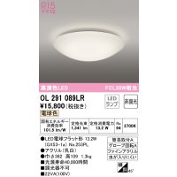 オーデリック　OL291089LR(ランプ別梱)　シーリングライト 非調光 LEDランプ 電球色 ￡