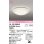 画像1: オーデリック　OL291089LR(ランプ別梱)　シーリングライト 非調光 LEDランプ 電球色 ￡ (1)