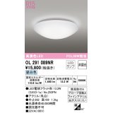 オーデリック　OL291089NR(ランプ別梱)　シーリングライト 非調光 LEDランプ 昼白色 ￡