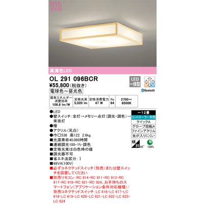 画像1: オーデリック　OL291096BCR　シーリングライト 12畳 調光 調色 Bluetooth リモコン別売 和風 LED一体型 電球色〜昼光色 檜 [♭]
