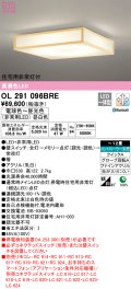オーデリック　OL291096BRE　シーリングライト 12畳 調光 調色 Bluetooth コントローラー別売 和風 LED一体型 電球色〜昼光色 住宅用非常灯付 檜