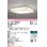 画像1: オーデリック　OL291096NR　シーリングライト 12畳 調光 リモコン別売 和風 LED一体型 昼白色 檜 (1)