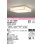 画像1: オーデリック　OL291096R　シーリングライト 12畳 調光 調色 リモコン付属 和風 LED一体型 電球色〜昼光色 檜 [♭] (1)