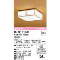 オーデリック　OL291110NR(ランプ別梱)　シーリングライト 非調光和風 LEDランプ 昼白色 白木
