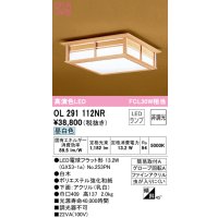 オーデリック　OL291112NR(ランプ別梱)　シーリングライト 非調光和風 LEDランプ 昼白色 白木