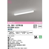 オーデリック　OL291127R1B　ベースライト 非調光 LED一体型 昼白色 ホワイト