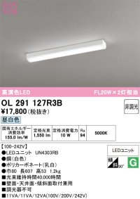 オーデリック　OL291127R3B(光源ユニット別梱)　ベースライト 非調光 LED一体型 昼白色 ホワイト