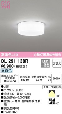 オーデリック　OL291138R　シーリングライト 非調光 LED一体型 昼白色 ￡