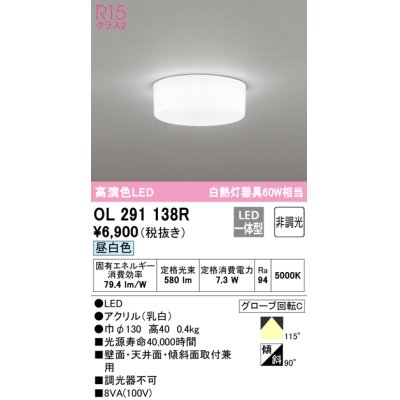 画像1: オーデリック　OL291138R　シーリングライト 非調光 LED一体型 昼白色 ￡