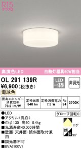 オーデリック　OL291139R　シーリングライト 非調光 LED一体型 電球色 ￡