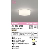 オーデリック　OL291139R　シーリングライト 非調光 LED一体型 電球色 ￡