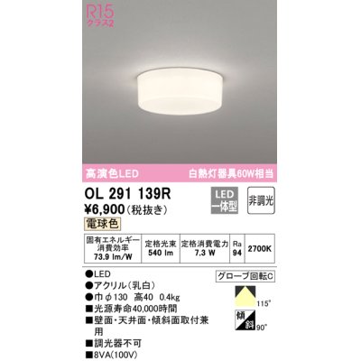 画像1: オーデリック　OL291139R　シーリングライト 非調光 LED一体型 電球色 ￡