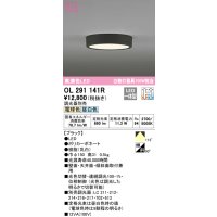 オーデリック　OL291141R　シーリングライト 光色切替調光 調光器別売 LED一体型 電球色 昼白色 ブラック