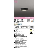 オーデリック　OL291143R　シーリングライト 光色切替調光 調光器別売 LED一体型 電球色 昼白色 ブラック