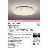 オーデリック　OL291148R　シーリングライト 10畳 調光 調色 リモコン付属 和風 LED一体型 電球色〜昼光色 [♭]