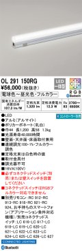 オーデリック　OL291150RG　間接照明 L1200 フルカラー 調光 調色 Bluetooth コントローラー別売 LED一体型 電球色〜昼光色・フルカラー オフホワイト