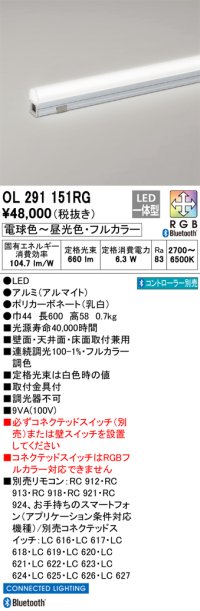 オーデリック　OL291151RG　間接照明 L600 フルカラー 調光 調色 Bluetooth コントローラー別売 LED一体型 電球色〜昼光色・フルカラー オフホワイト