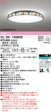 オーデリック　OL291158BRE　シーリングライト 10畳 調光 調色 Bluetooth コントローラー別売 LED一体型 電球色〜昼光色 住宅用非常灯付 ステンド調