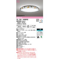 オーデリック　OL291160BRE　シーリングライト 6畳 調光 調色 Bluetooth コントローラー別売 LED一体型 電球色〜昼光色 住宅用非常灯付 ステンド調