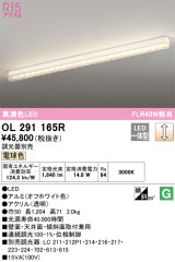 オーデリック　OL291165R　ベースライト 調光 調光器別売 LED一体型 電球色 オフホワイト