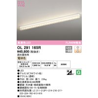 オーデリック　OL291165R　ベースライト 調光 調光器別売 LED一体型 電球色 オフホワイト