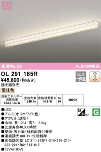 オーデリック　OL291165R　ベースライト 調光 調光器別売 LED一体型 電球色 オフホワイト