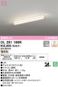 オーデリック　OL291166R　ベースライト 調光 調光器別売 LED一体型 電球色 オフホワイト