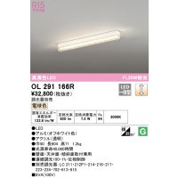 オーデリック　OL291166R　ベースライト 調光 調光器別売 LED一体型 電球色 オフホワイト