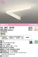 オーデリック　OL291167R　ベースライト 調光 調光器別売 LED一体型 電球色 オフホワイト
