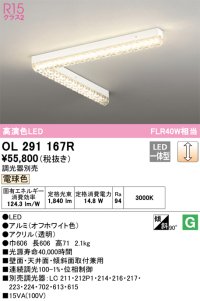 オーデリック　OL291167R　ベースライト 調光 調光器別売 LED一体型 電球色 オフホワイト