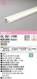 オーデリック　OL291175R　間接照明 調光 調光器別売 LED一体型 電球色 屋内用 薄型 長1500 オフホワイト