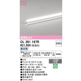 オーデリック　OL291197R　間接照明 非調光 LED一体型 昼白色 屋内用 長1500 オフホワイト