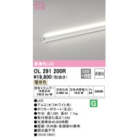 オーデリック　OL291200R　間接照明 非調光 LED一体型 電球色 屋内用 長1500 オフホワイト