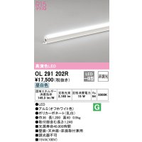 オーデリック　OL291202R　間接照明 非調光 LED一体型 昼白色 屋内用 長1200 オフホワイト