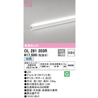 オーデリック　OL291203R　間接照明 非調光 LED一体型 白色 屋内用 長1200 オフホワイト