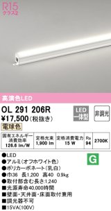 オーデリック OL291206R 間接照明 非調光 LED一体型 電球色 屋内用 長1200 オフホワイト ￡