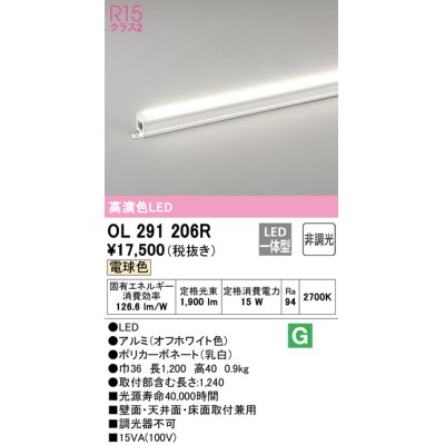 画像1: オーデリック OL291206R 間接照明 非調光 LED一体型 電球色 屋内用 長1200 オフホワイト ￡