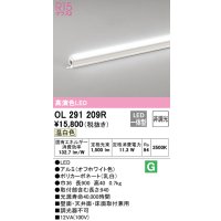 オーデリック　OL291209R　間接照明 非調光 LED一体型 温白色 屋内用 長900 オフホワイト