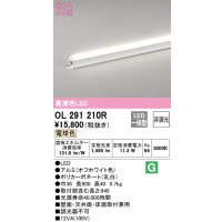 オーデリック　OL291210R　間接照明 非調光 LED一体型 電球色 屋内用 長900 オフホワイト
