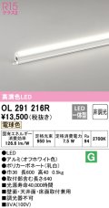 オーデリック OL291216R 間接照明 非調光 LED一体型 電球色 屋内用 長600 オフホワイト ￡
