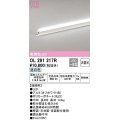 オーデリック　OL291217R　間接照明 非調光 LED一体型 昼白色 屋内用 長300 端部用 オフホワイト