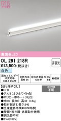 オーデリック　OL291218R　間接照明 非調光 LED一体型 白色 屋内用 長300 端部用 オフホワイト